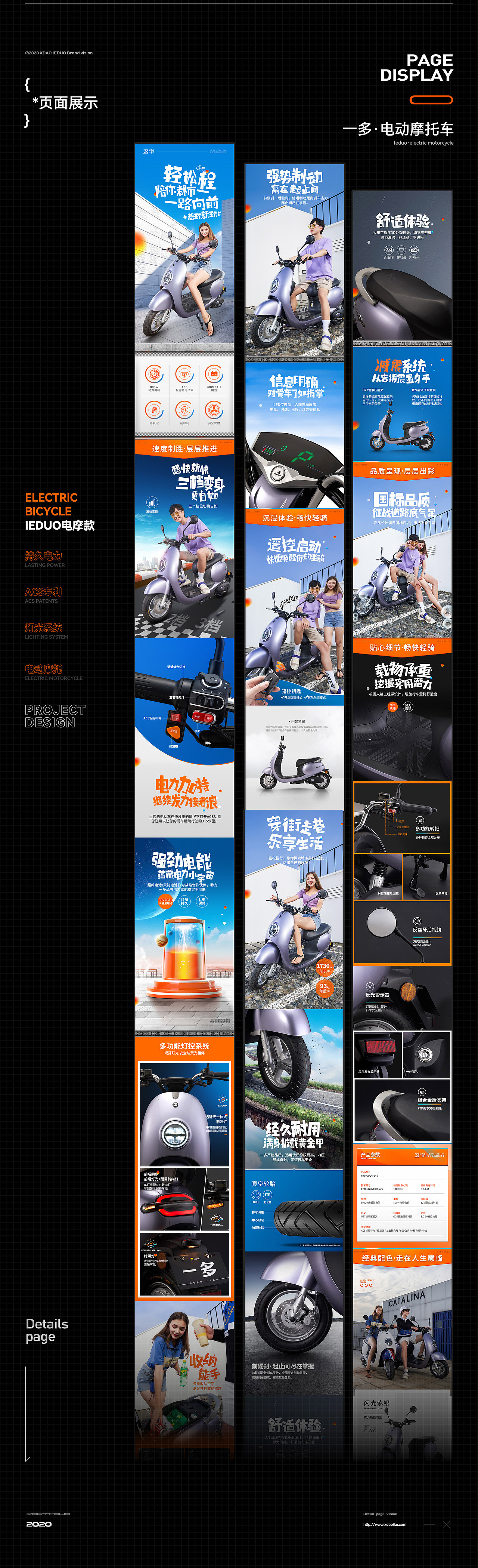 XDAO x IEDUO丨电动车品牌视觉优化探索