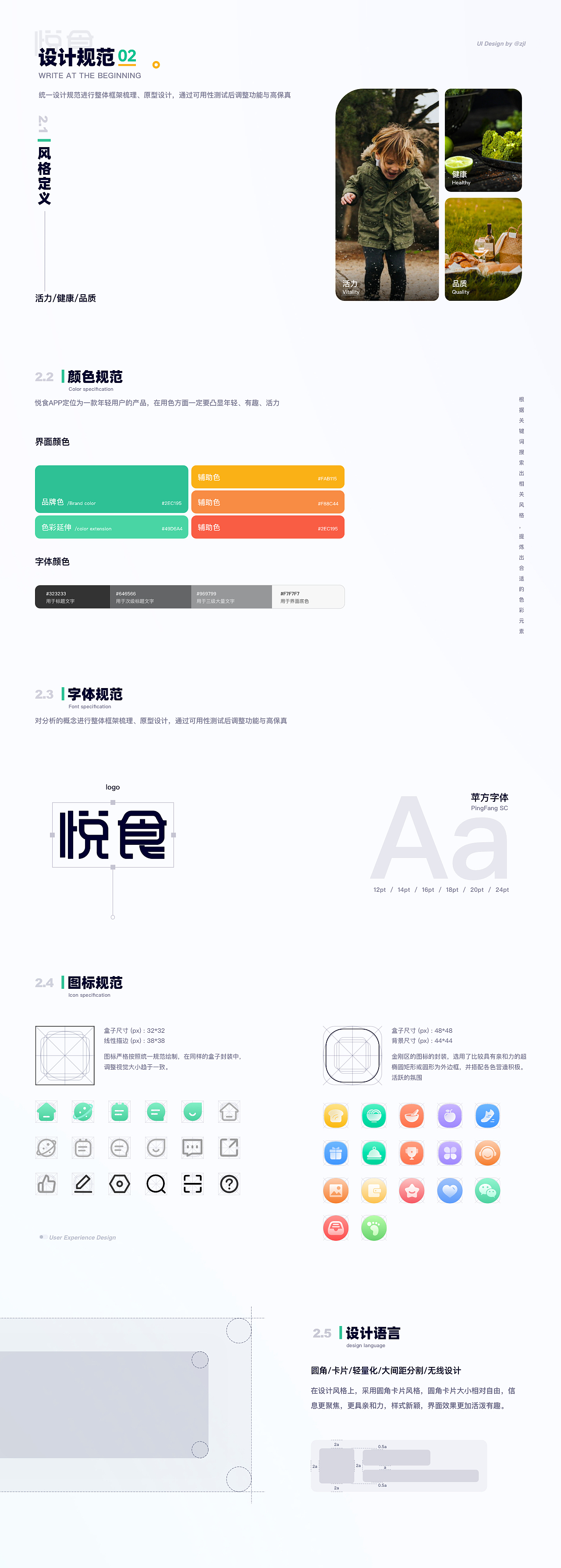 「悅食APP」健康飲食 —今天也要好好吃飯（圖ZMjk4MDk3MDQ4） - APP界面 - 站酷設(shè)計(jì)師libra佳飛原創(chuàng)素材 - 站酷ZCOOL