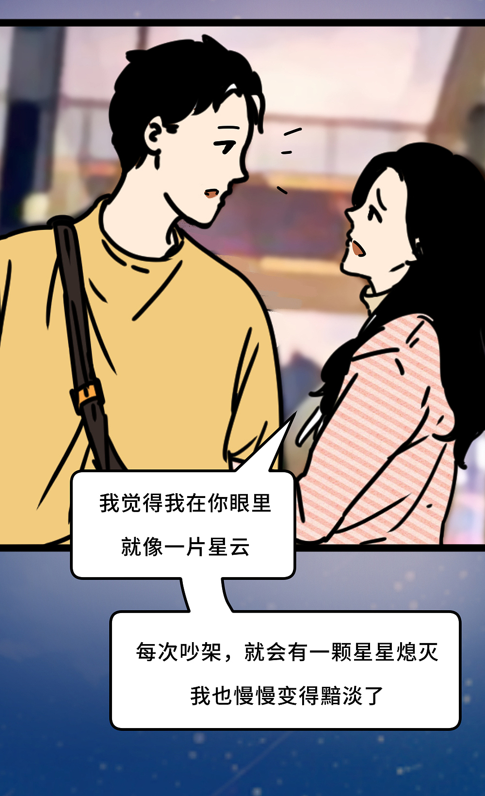 永远不要对婚姻抱有这种期待（图ZMzY2OTU0NzAw） - 短篇/格漫 - 站酷设计师L兹兹T原创素材 - 站酷ZCOOL