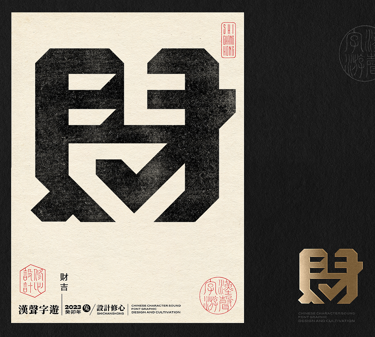 石昌鸿正负形字体设计(汉声字游)(图ZMzUxMDgwNDgw) - 字体/字形 - 站酷设计师石昌鸿原创素材 - 站酷ZCOOL
