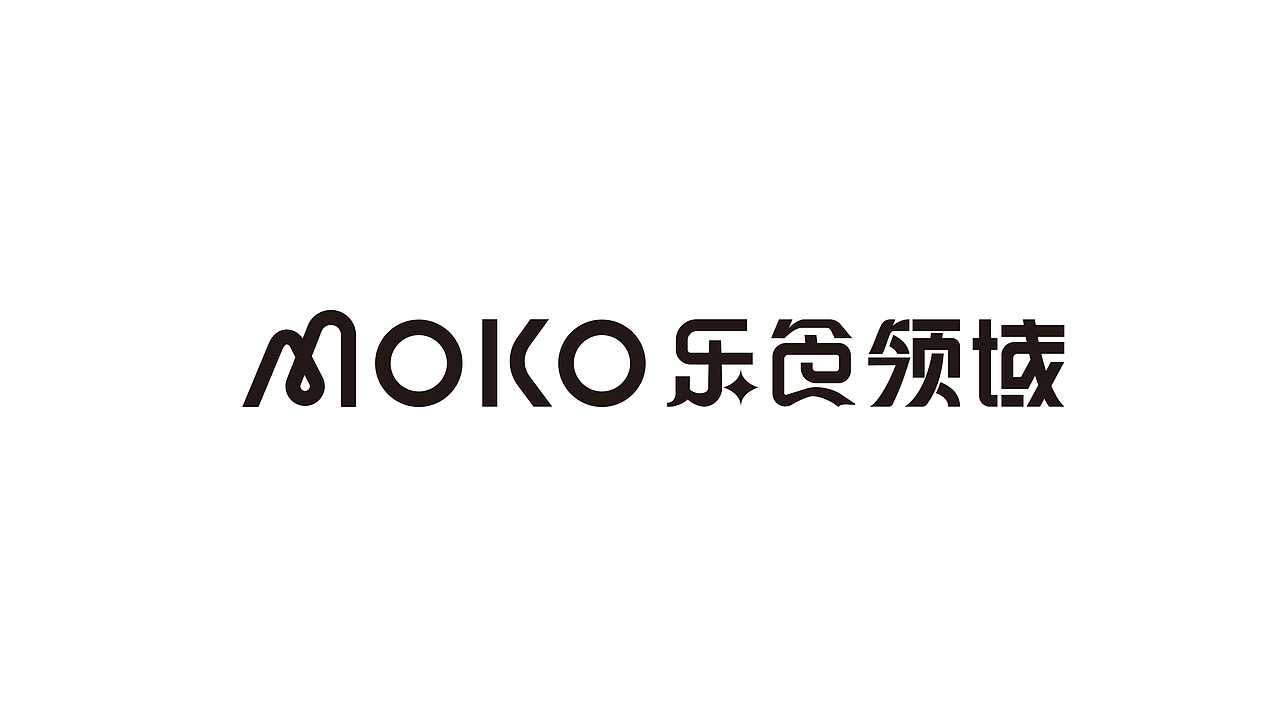 MOKO乐食领域 | 品牌设计VI（图ZMzEwMzM5MTQ0） - 品牌 - 站酷设计师NALAN94原创素材 - 站酷ZCOOL