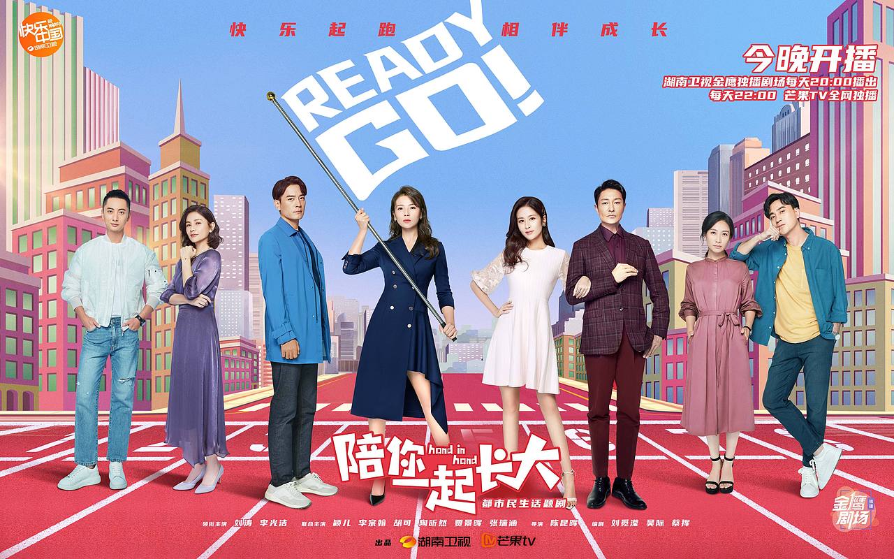 电视剧《陪你一起长大》