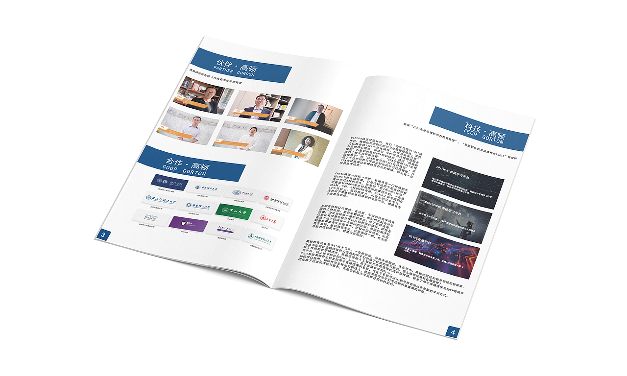 教育类企业宣传画册