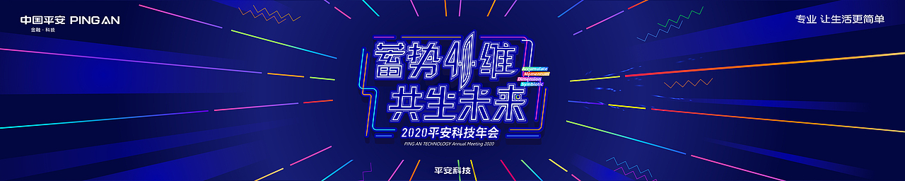 企业年会系列设计/物料延展/科技背景/互联网年会/主KV（图ZMzExMzU4ODY4） - 宣传物料 - 站酷设计师苍木麻袋原创素材 - 站酷ZCOOL