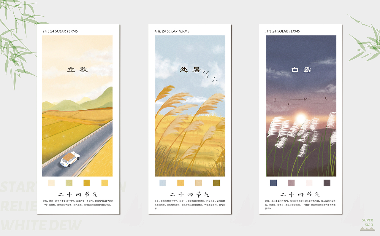 二十四节气（图ZMzE0Mzk5NjUy） - 创作习作 - 站酷设计师SuperSuper笑原创素材 - 站酷ZCOOL