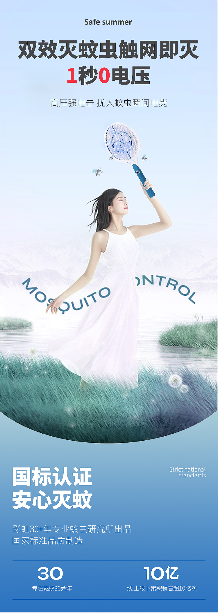 【电蚊拍-详情页】