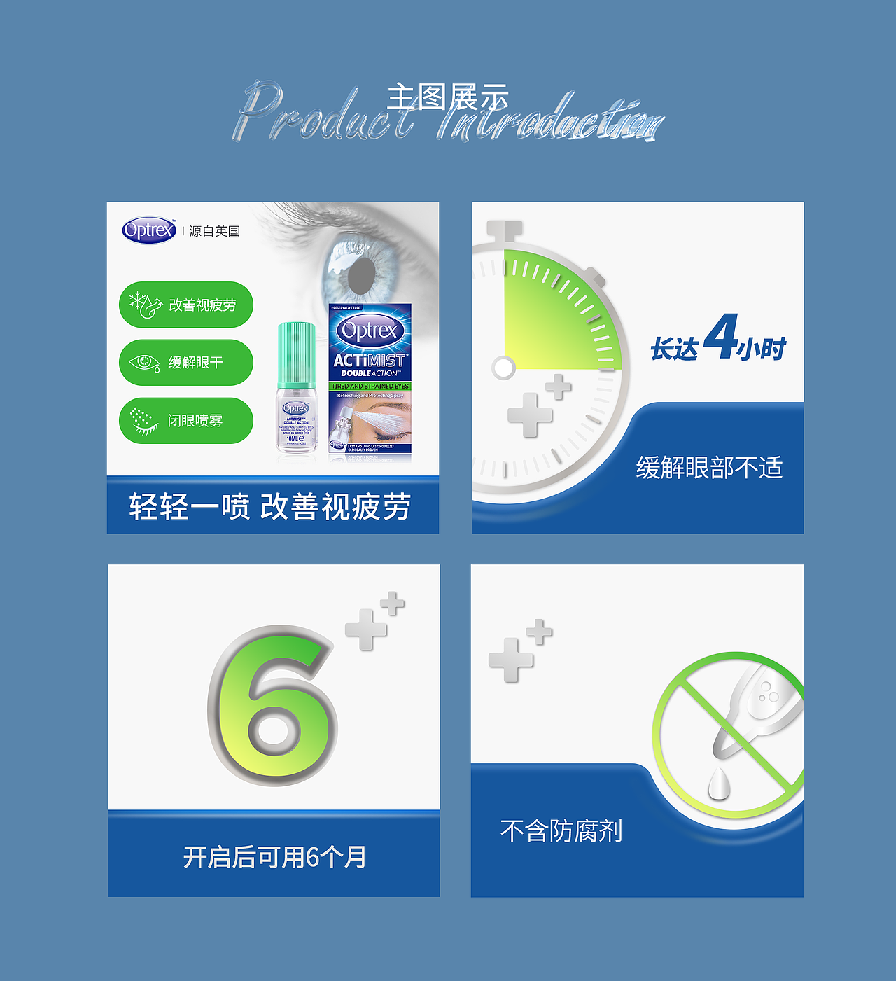 电商视觉升级/Optrex爱滴氏润眼抗视疲劳喷雾10ml