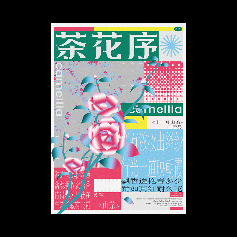 海报设计合集1|字体|版式|插画