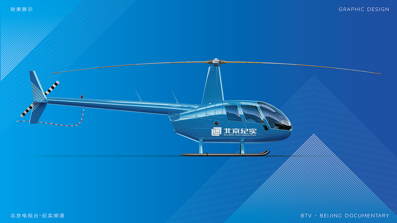 北京纪实BTV品牌LOGO设计|频道 媒体 电视 |VI设计