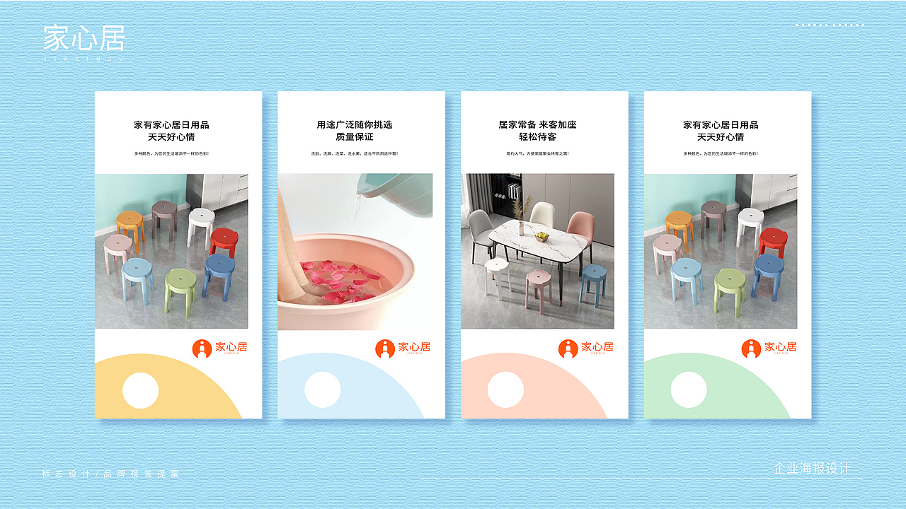 家居塑料产品品牌VI提案设计 logo logo设计 vi设计（图ZMzQ0NTI2MTQw） - 品牌 - 站酷设计师筱语周原创素材 - 站酷ZCOOL