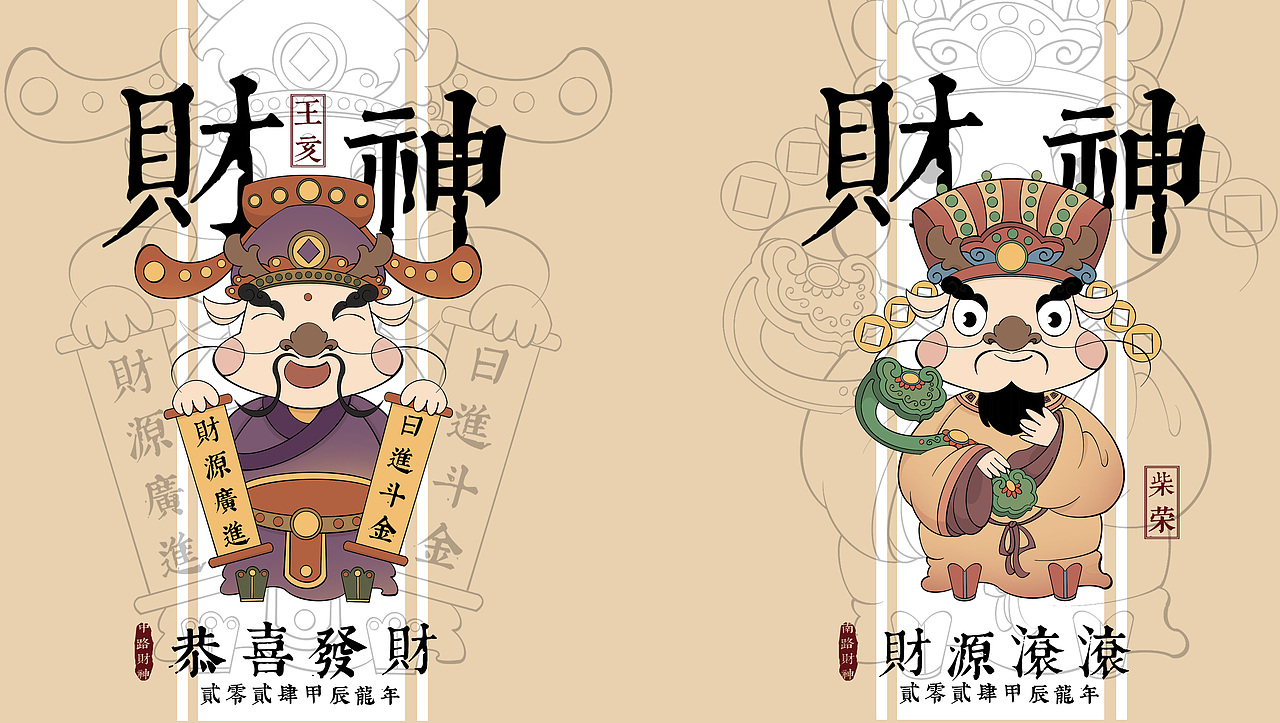 2024龙年ip插画设计【神龙送吉】