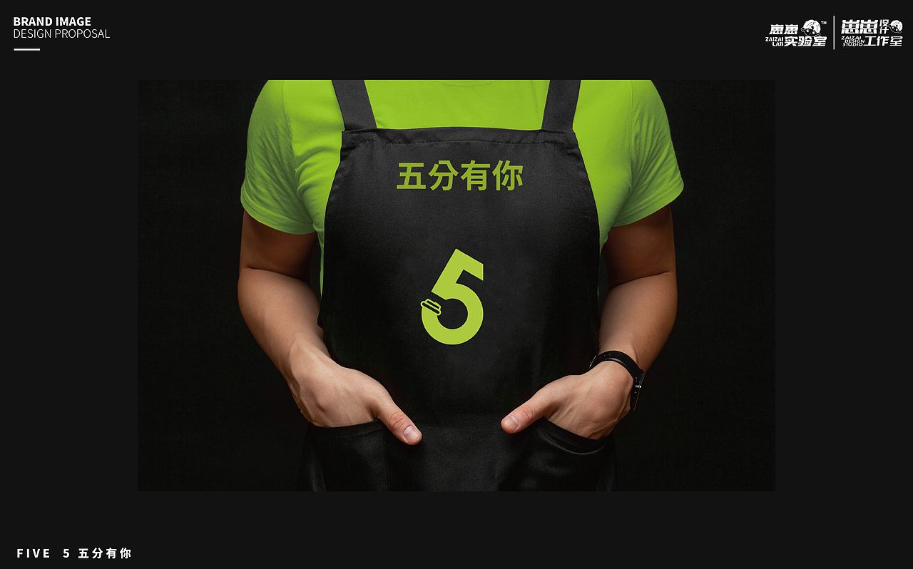 五分有你｜奶茶品牌设计（图ZMzM1NTI0MzYw） - 品牌 - 站酷设计师崽崽实验室原创素材 - 站酷ZCOOL