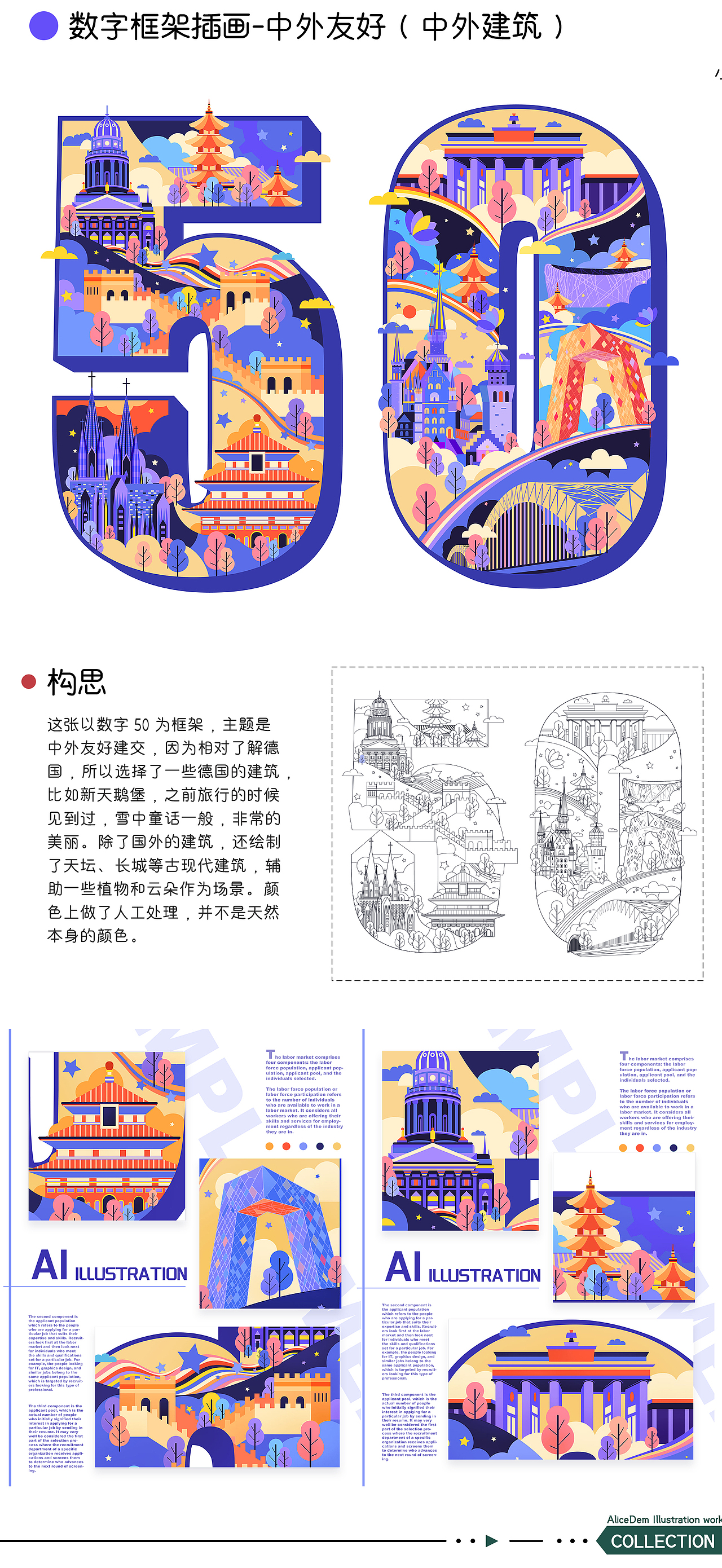 主题插画作品集 日报风 AI（图ZMzE3NDIzMzYw） - 创作习作 - 站酷设计师AliceDem原创素材 - 站酷ZCOOL