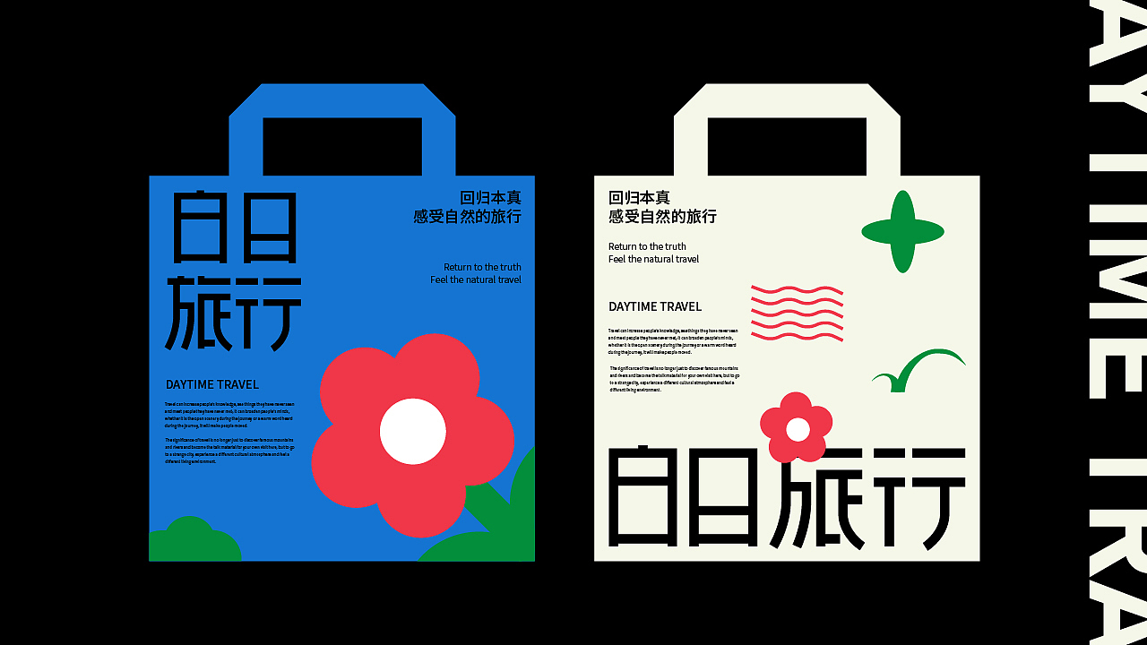 Daytime Travel | 白日旅行 | 品牌（图ZMzU1Nzk3MTI4） - 品牌 - 站酷设计师清河QingHe原创素材 - 站酷ZCOOL