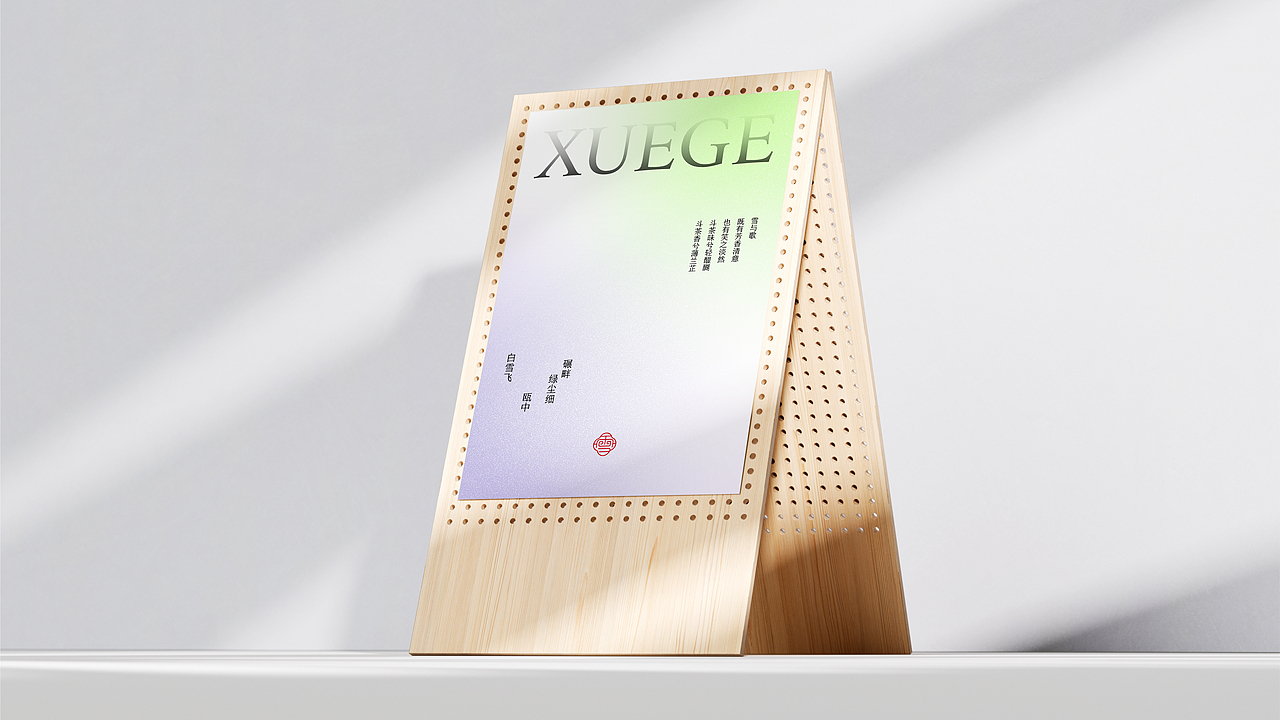 XUEGE雪歌|新中式美学茶品牌提案