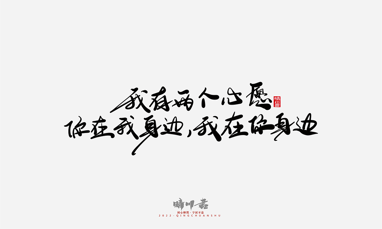 晴川造字-浪漫七夕创意文案(贰)