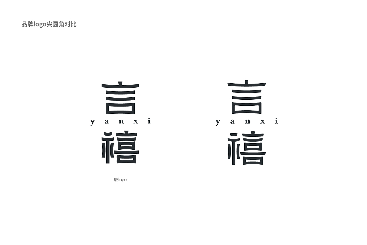 品牌丨言禧 品牌升级提案