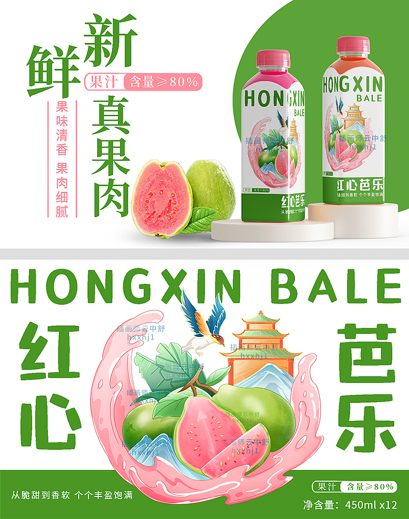 饮料包装设计|番石榴芭乐包装|果汁系列包装