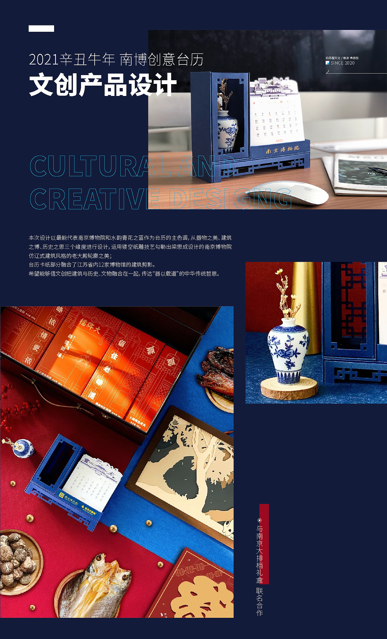 南博台历 — 文创产品设计