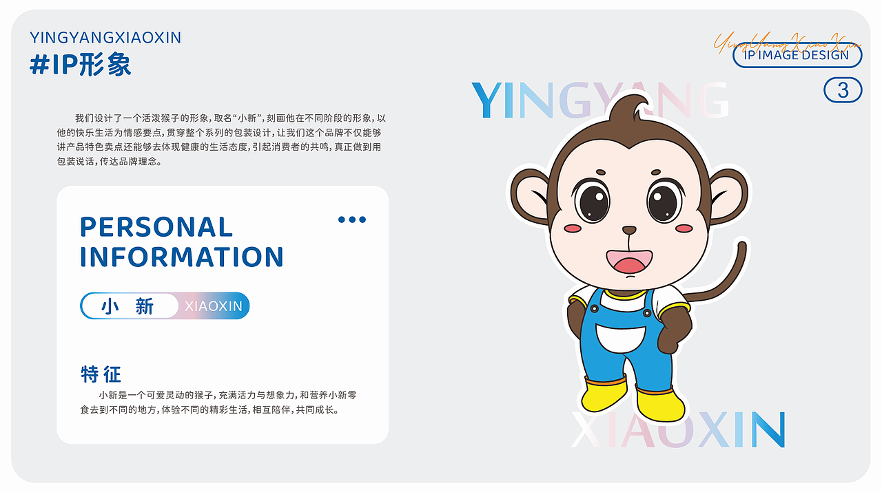 【营养小新】品牌升级&系列包装设计