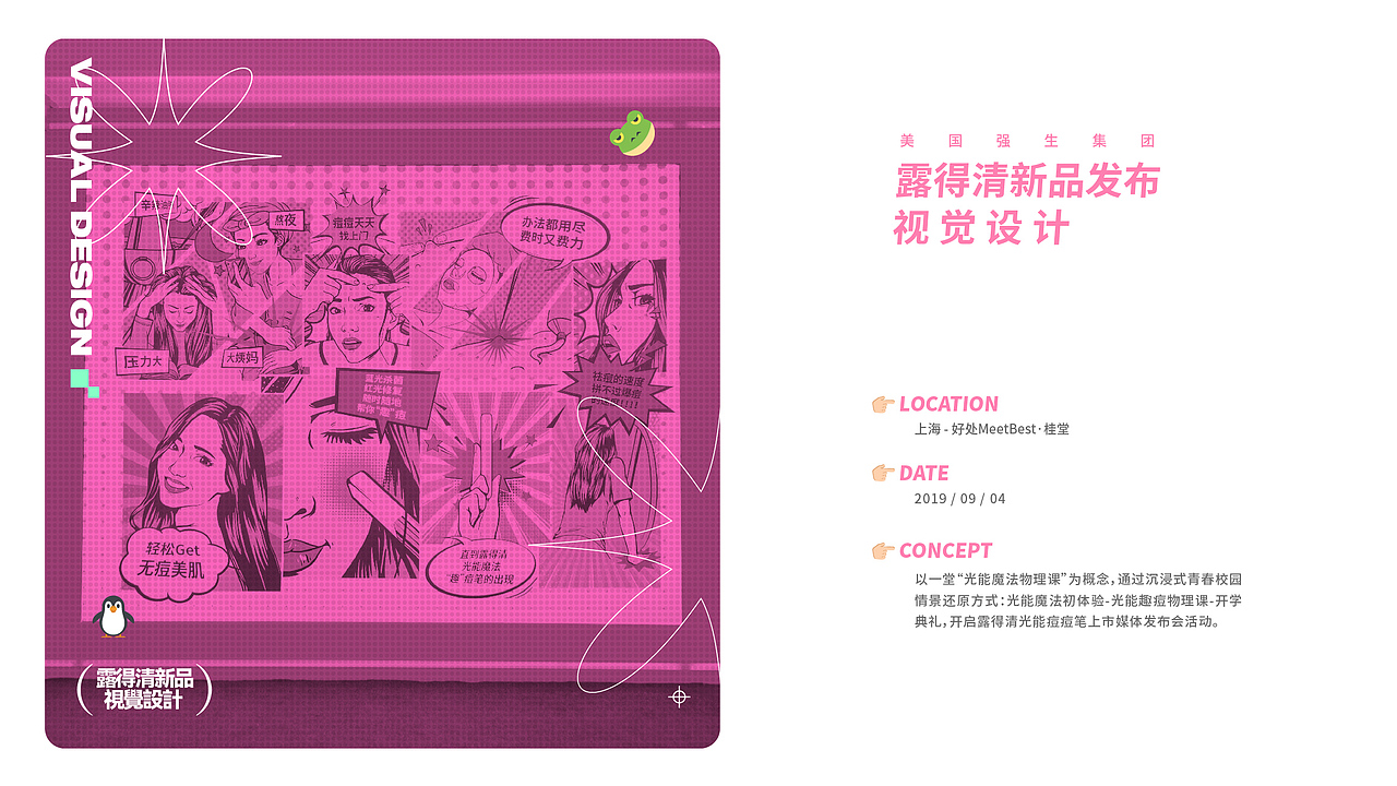 露得清-光能祛痘魔法笔