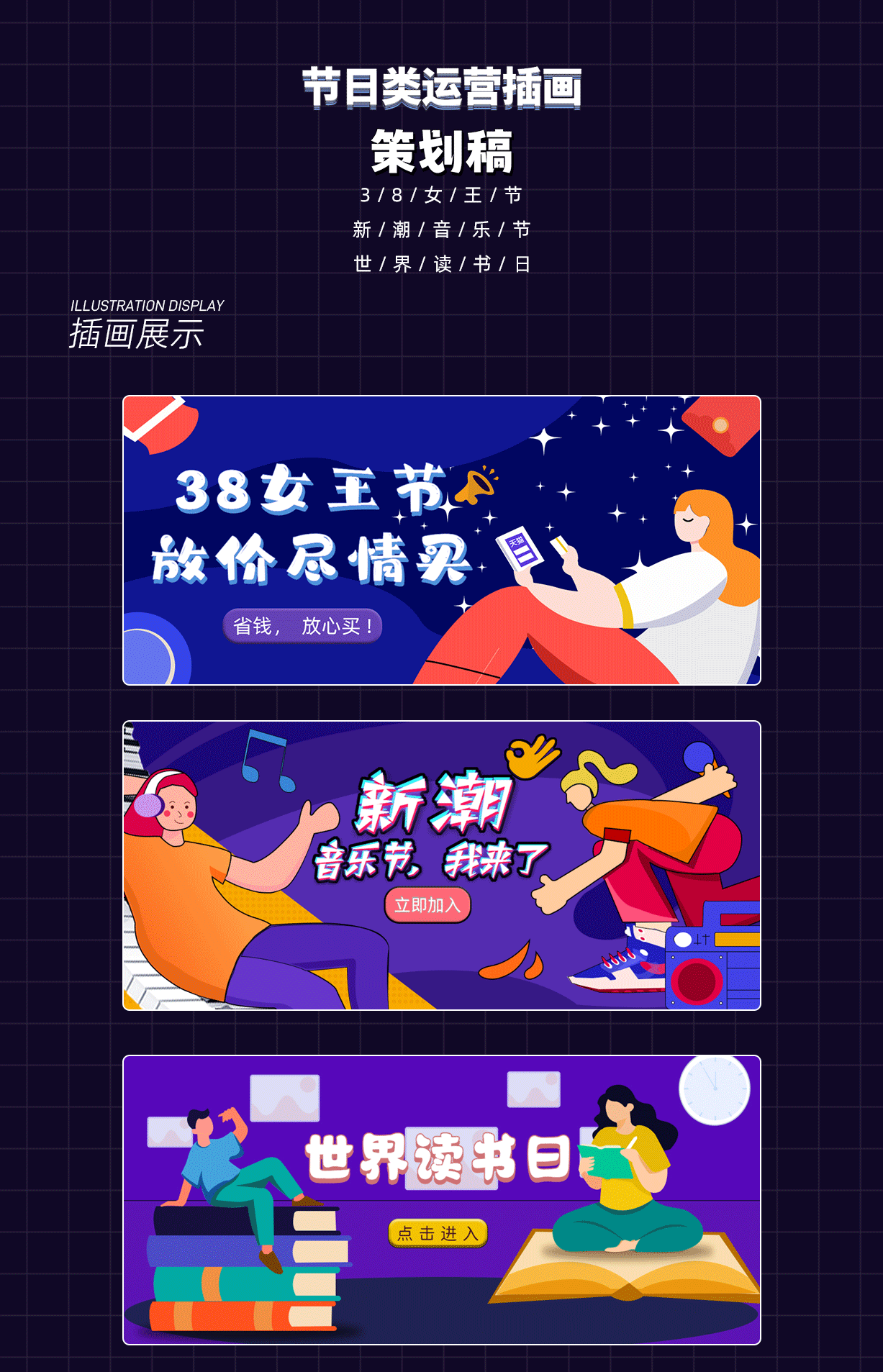 節(jié)日類運營插畫策劃稿（圖ZMzI5MjQ0OTg0） - 商業(yè)插畫 - 站酷設計師五個陳原創(chuàng)素材 - 站酷ZCOOL