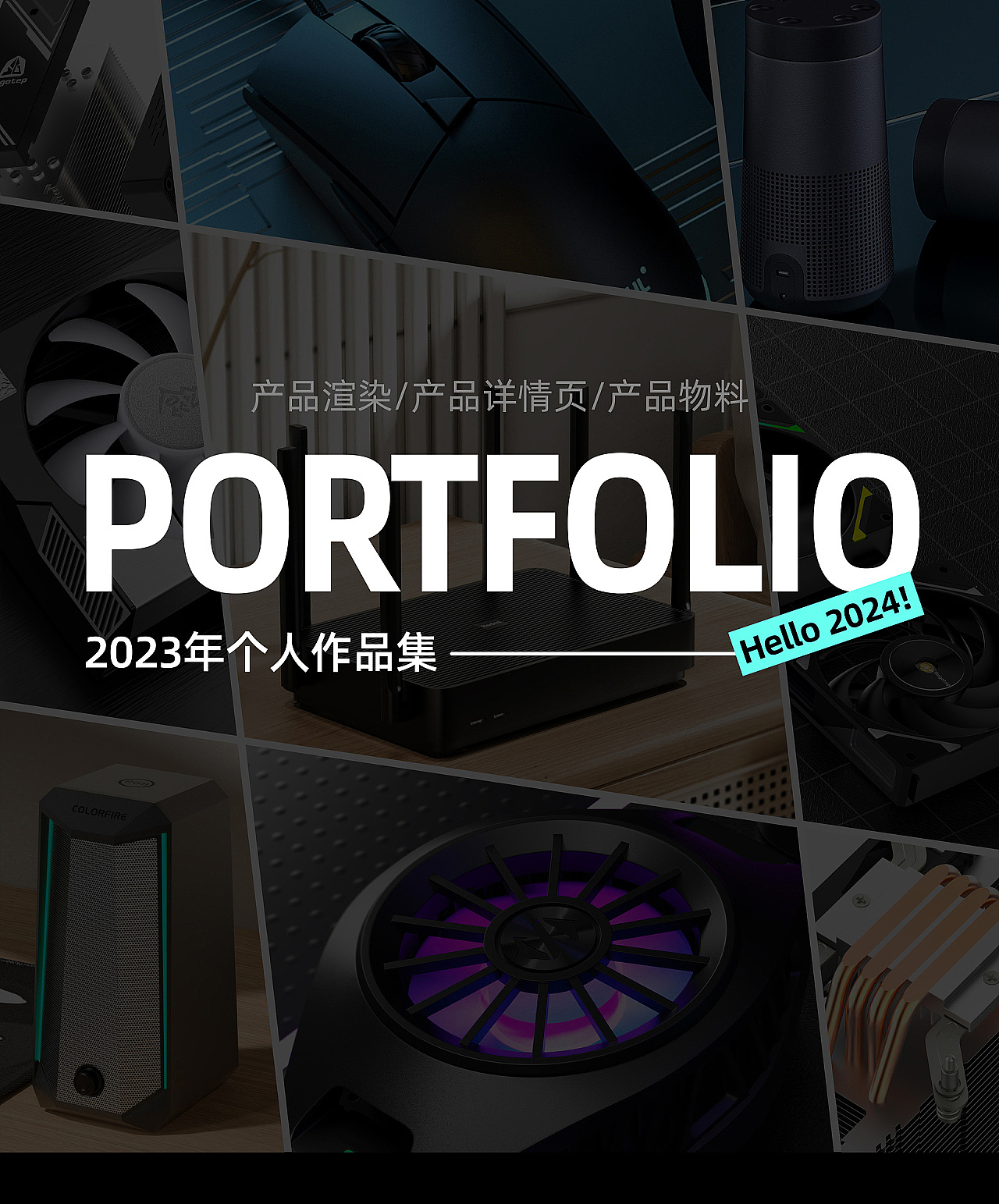 2023年一些工作渲染和自己练习建模的图片