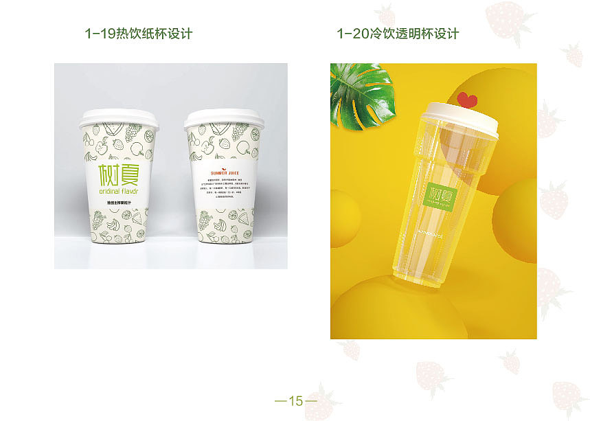 树夏品牌手册【练习】（图ZMzU0NTYzNDUy） - 书籍/画册 - 站酷设计师小呆_ing原创素材 - 站酷ZCOOL