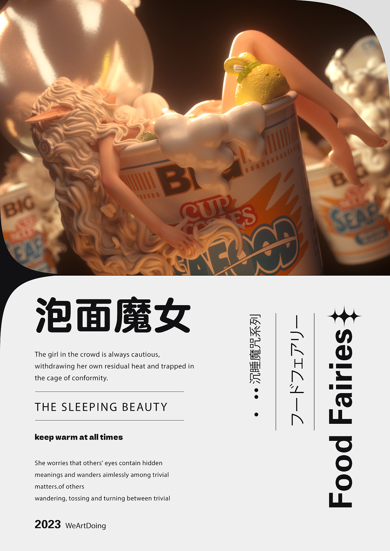 SLEEPING BEAUTY系列|泡面魔女Food Fairies（图ZMzQwNTY3ODc2） - 玩具 - 站酷设计师WeArtDoing原创素材 - 站酷ZCOOL