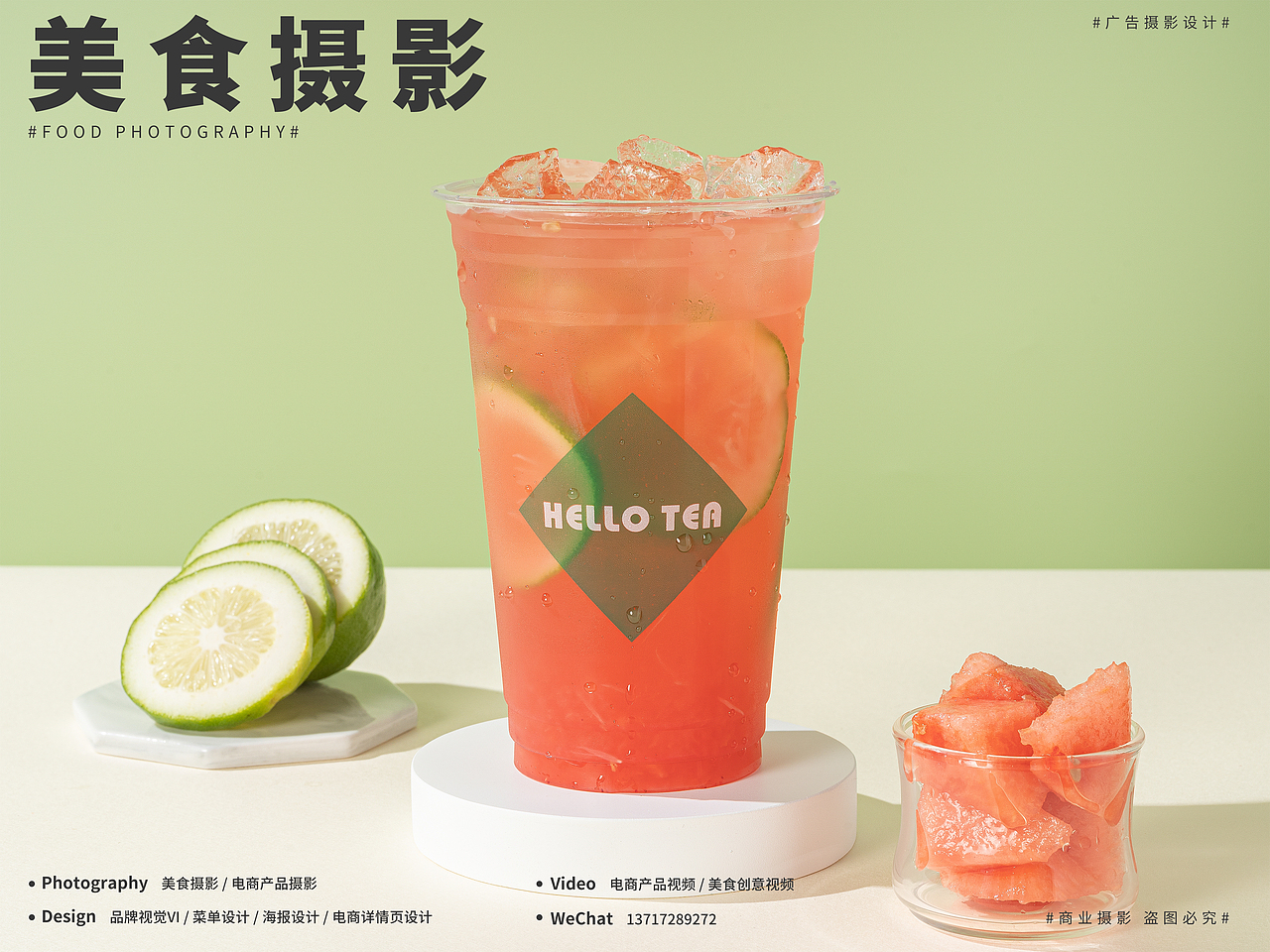 饮品拍摄分享 - 美食摄影/产品摄影/菜品拍摄/奶茶摄影