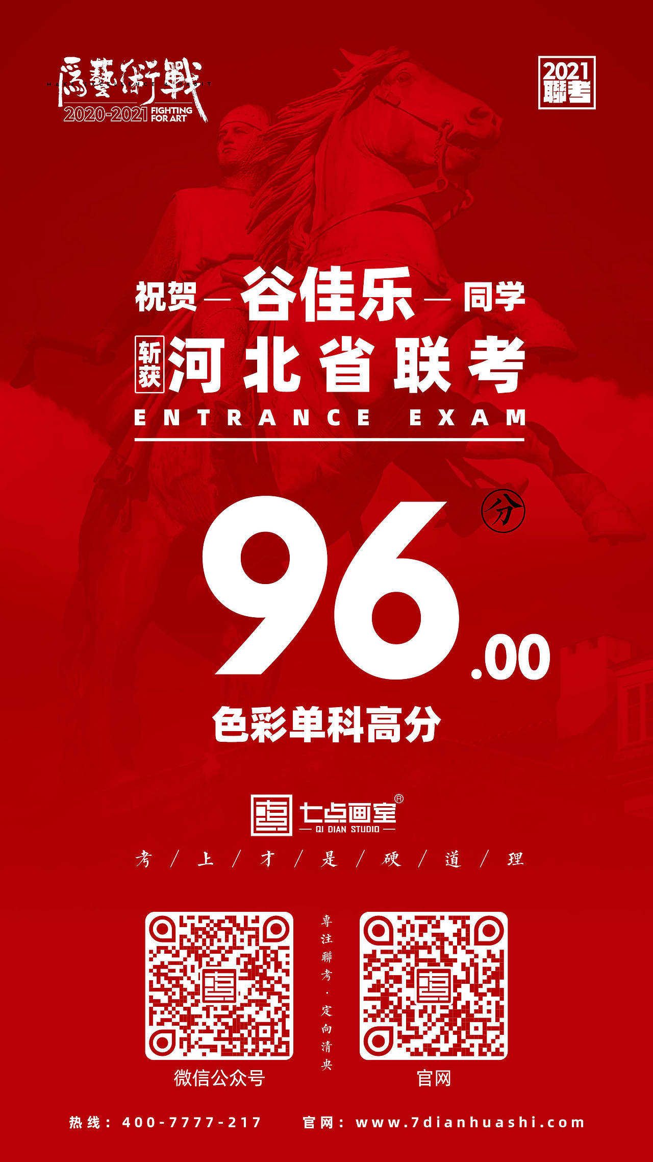 近年美术联考和校考成绩喜报视觉(kv)展示_idesignyt-站酷zcool