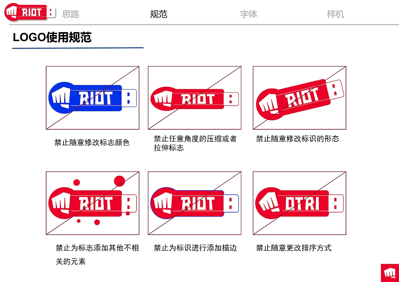 拳头电竞外设VIS手册（品牌优化）（图ZMzU5MDQ2MDg0） - 品牌 - 站酷设计师product小白原创素材 - 站酷ZCOOL