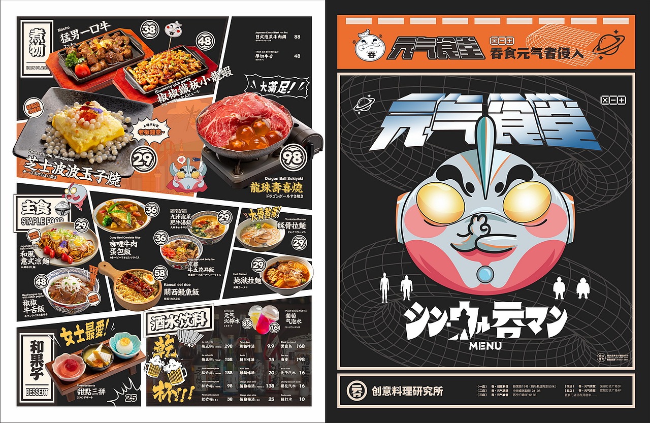 日本料理菜单设计｜吞元气食堂×BIG WAY 玩味（图ZMzI4NjEwMzcy） - 美食摄影 - 站酷设计师玩味拾光原创素材 - 站酷ZCOOL