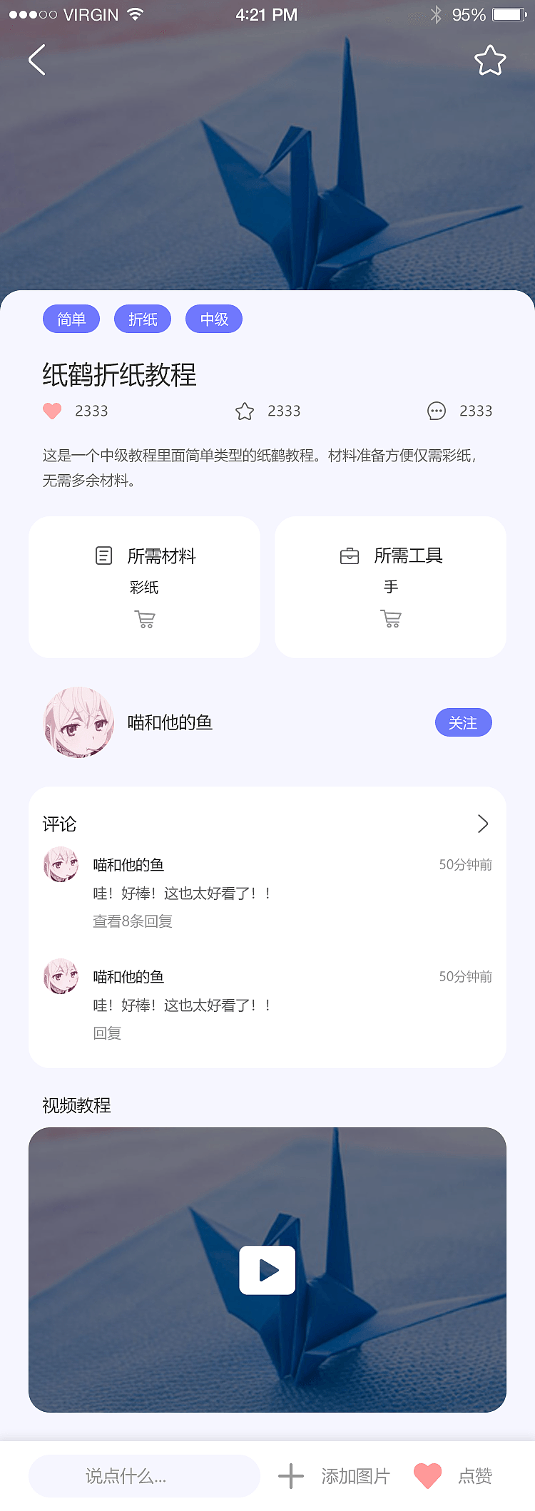 折纸文创社区APP（图ZMzIxMDUwNjEy） - APP界面 - 站酷设计师喵和他的鱼原创素材 - 站酷ZCOOL