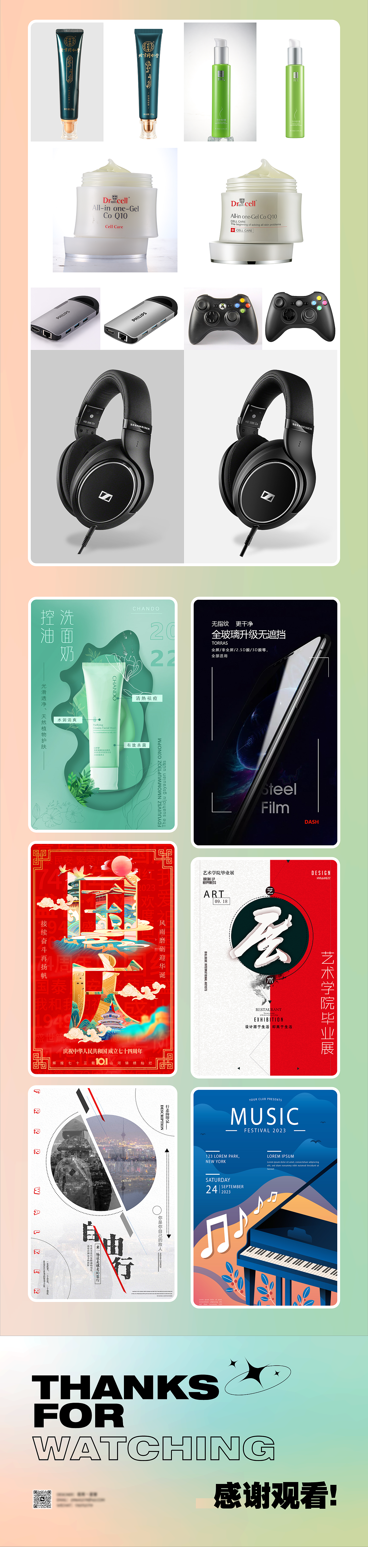 「2023」电商作品集