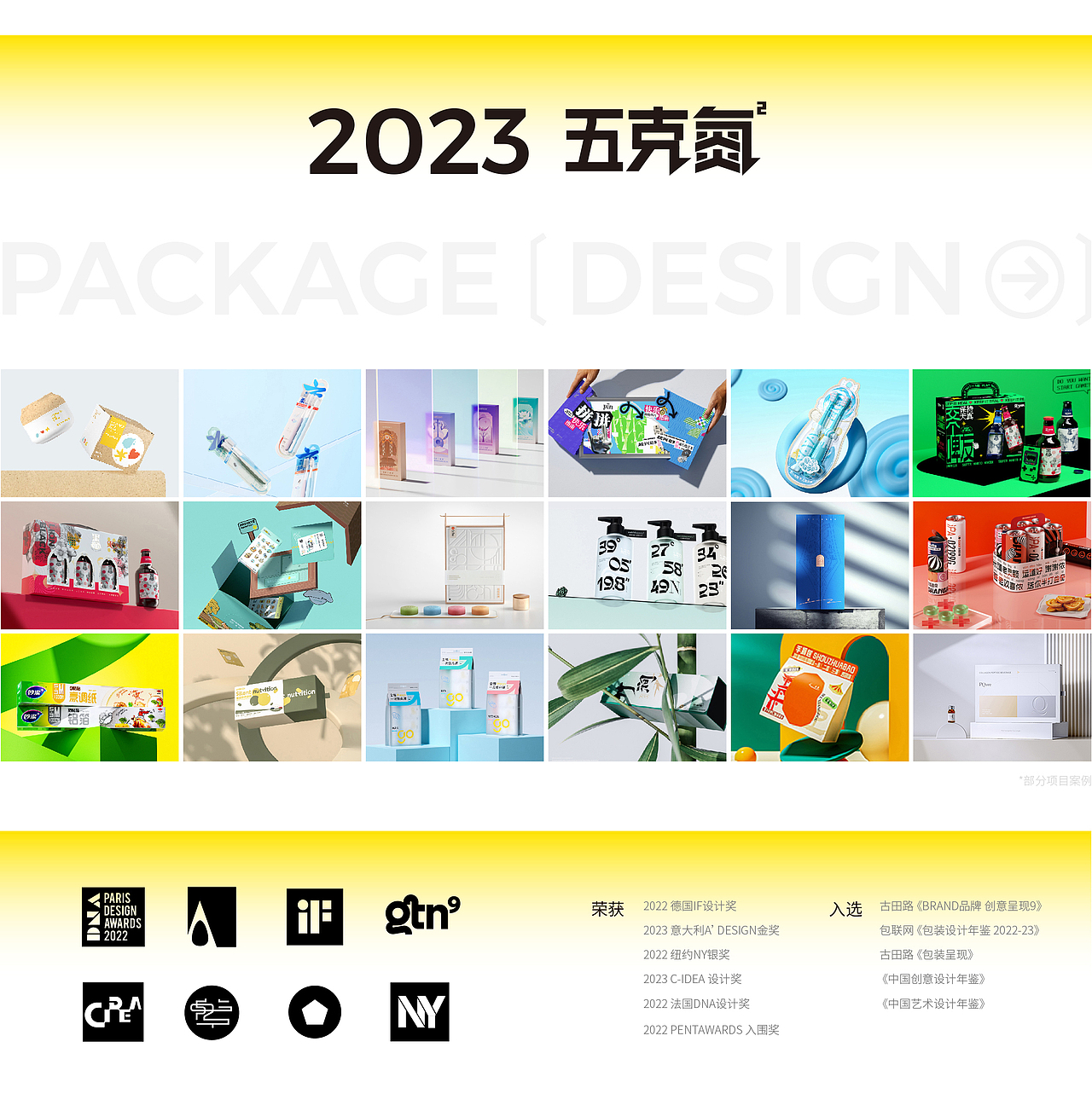 五克氮² × 2023年度包装作品归集（图ZMzYwNjQ4ODcy） - 包装 - 站酷设计师五克氮创意设计原创素材 - 站酷ZCOOL