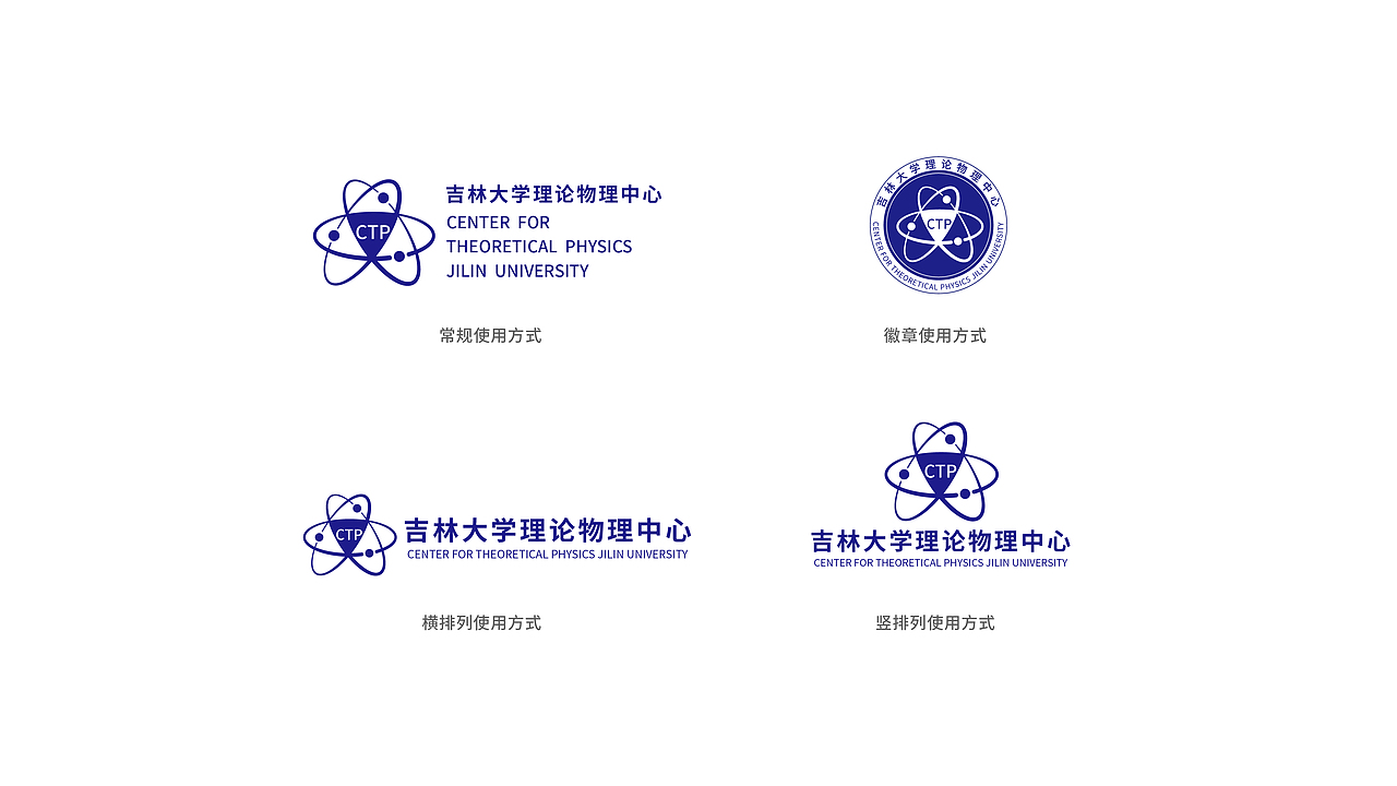 吉林大学理论物理中心品牌设计（图ZMzE1MzQzNjA4） - 品牌 - 站酷设计师大马设计原创素材 - 站酷ZCOOL