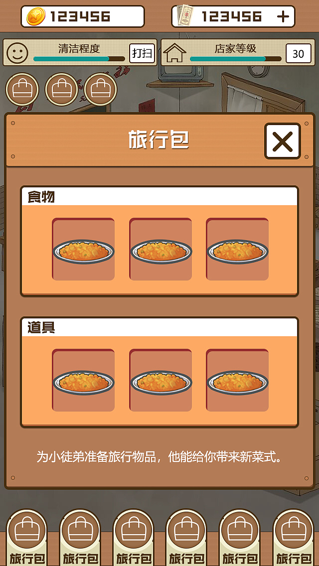 幸福食堂（图ZMzQ2MzMwODM2） - 游戏UI - 站酷设计师大大的城小小的我原创素材 - 站酷ZCOOL