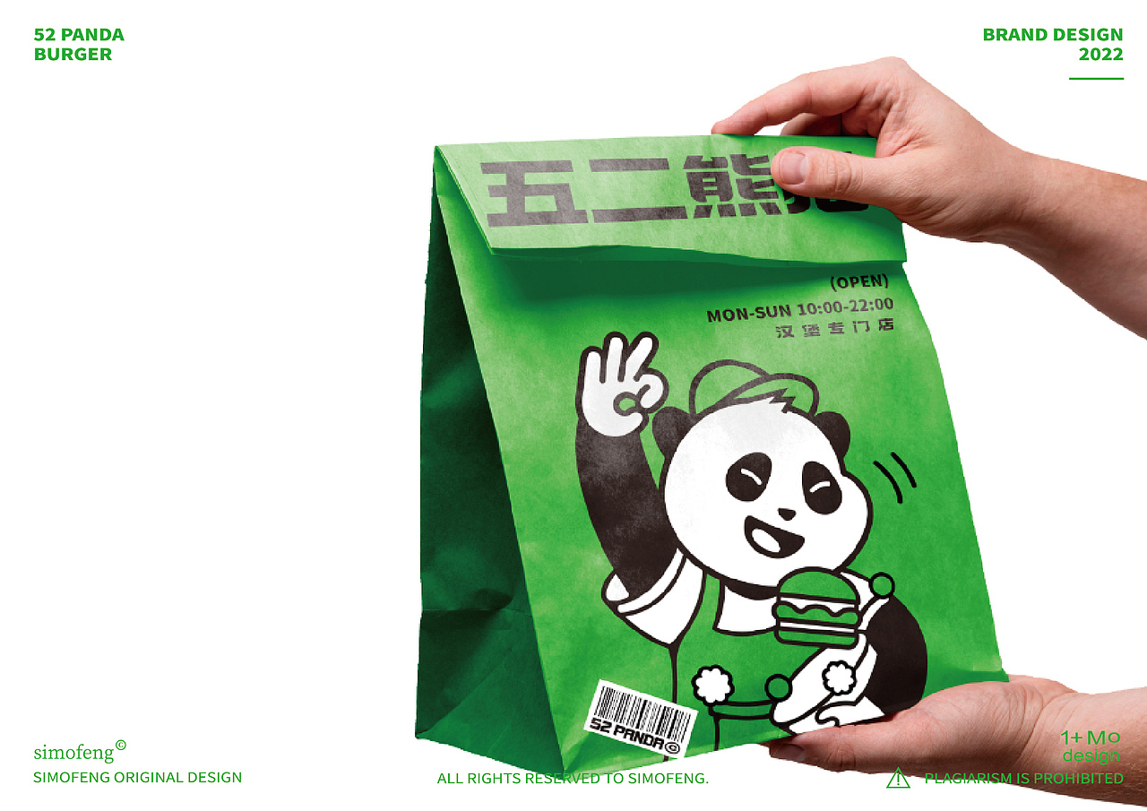 52熊猫汉堡品牌视觉设计（图ZMzI2NDg4NTUy） - 品牌 - 站酷设计师simofeng原创素材 - 站酷ZCOOL