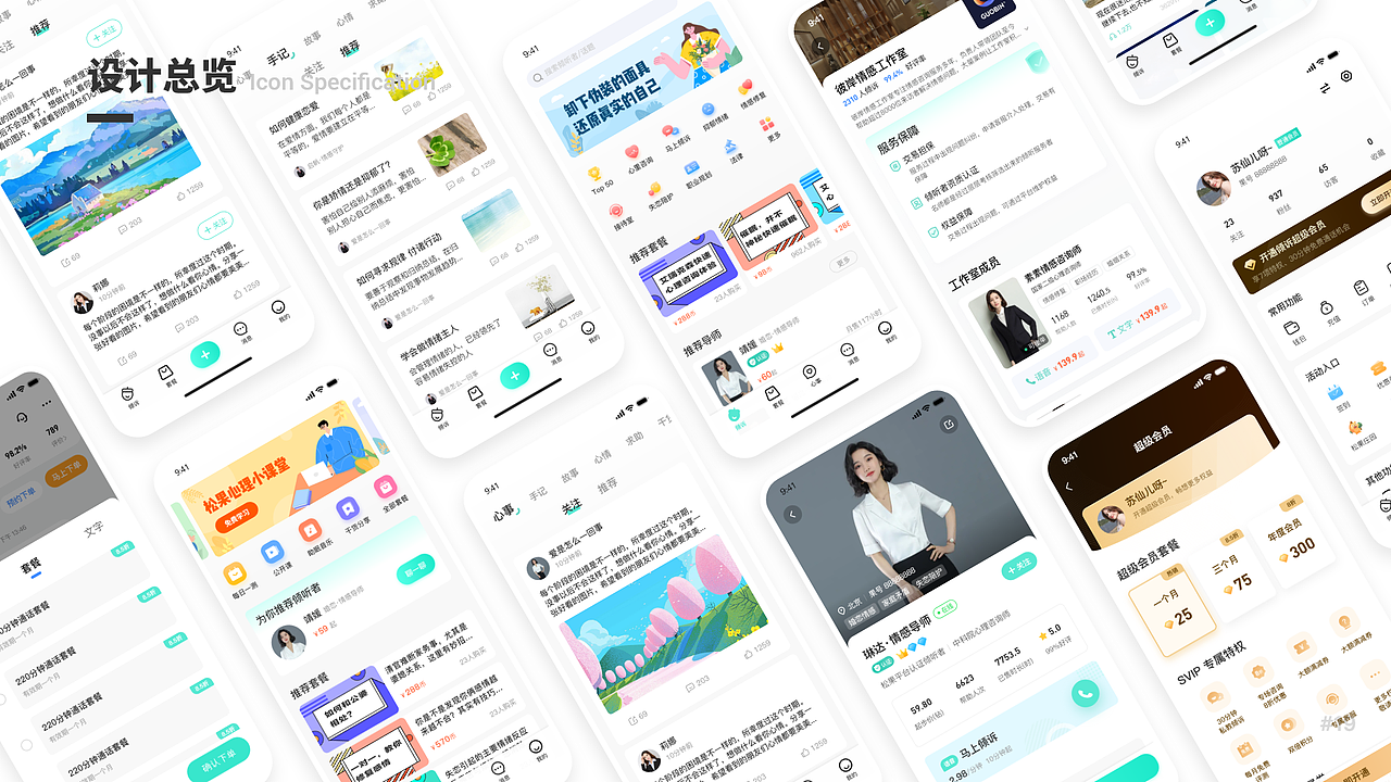 松果倾诉APP设计