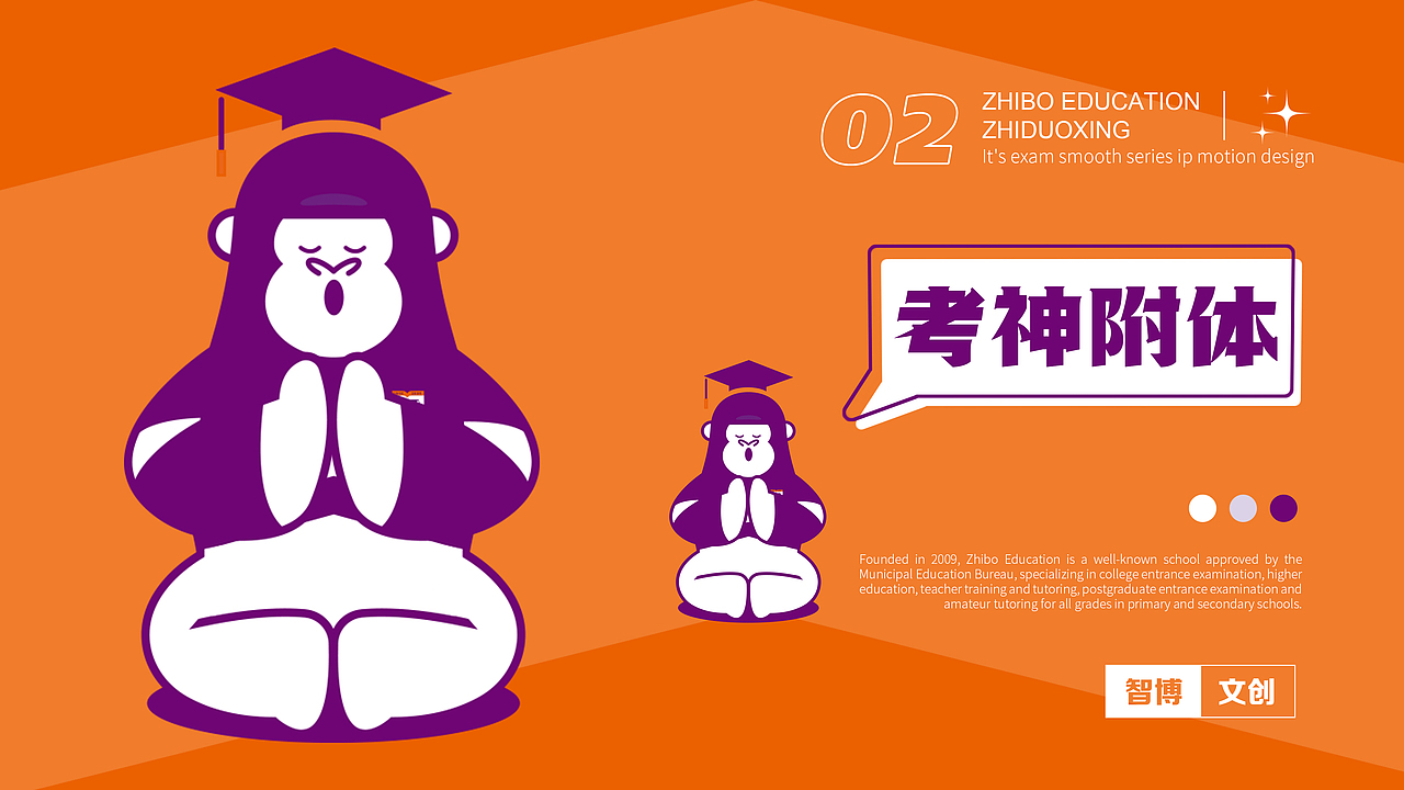 智博教育IP延展设计(图ZMzQ0NjU2NjI0) - IP形象 - 站酷设计师子非乌鸦原创素材 - 站酷ZCOOL