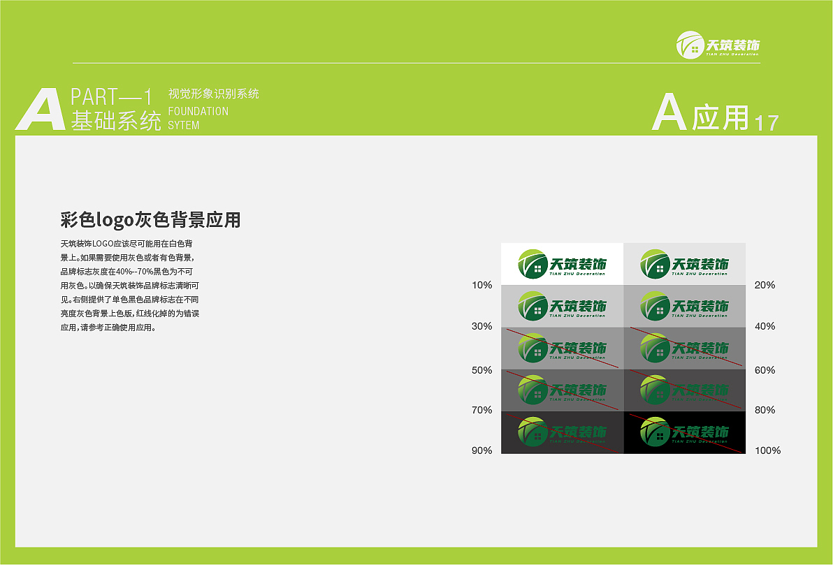 VIS（图ZMjk5NDY3MzY4） - 品牌 - 站酷设计师大大o大鼻孔o原创素材 - 站酷ZCOOL