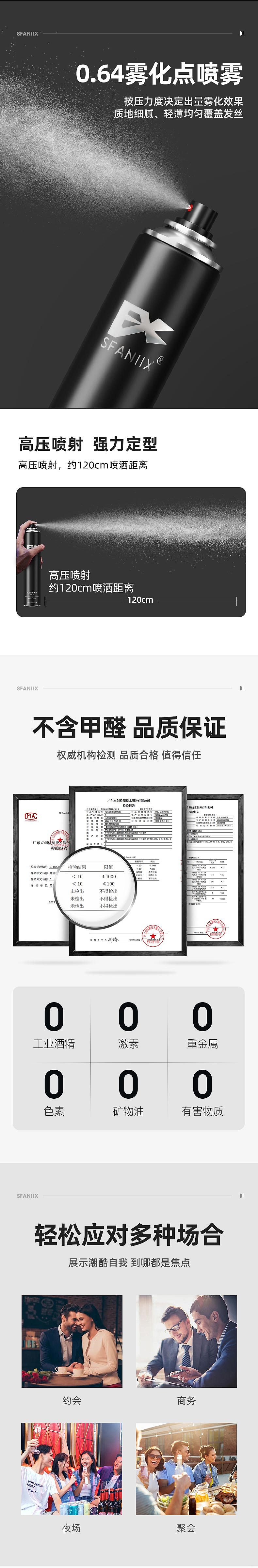 发胶 详情页打版设计