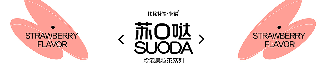 苏O哒蜜桃味果粒茶包装设计（图ZMzAzMTQzNzky） - 包装 - 站酷设计师奇之意品牌原创素材 - 站酷ZCOOL