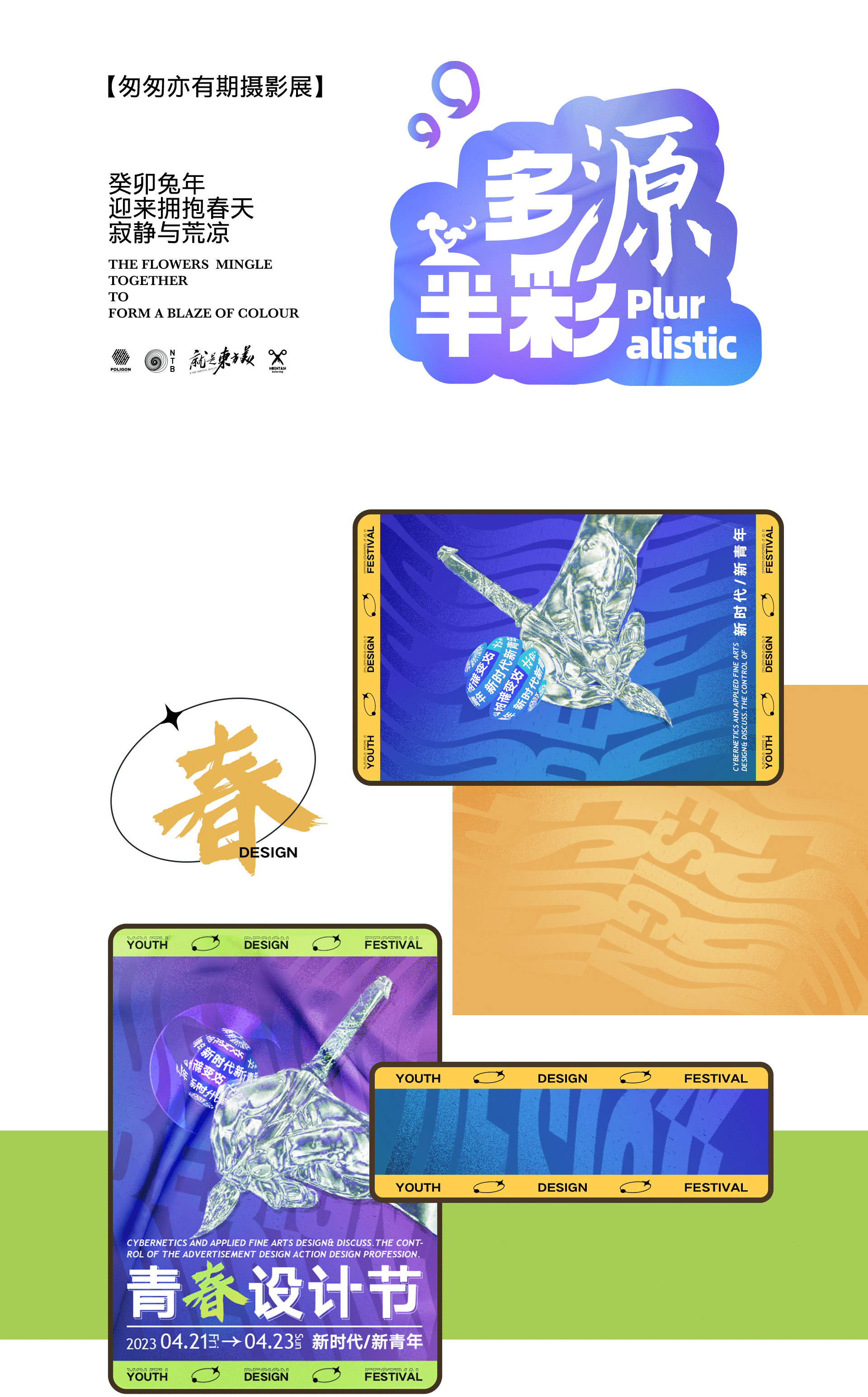 2022风雅合集——平面作品（图ZMzQxNTQyNjUy） - 品牌 - 站酷设计师明兮radiant原创素材 - 站酷ZCOOL