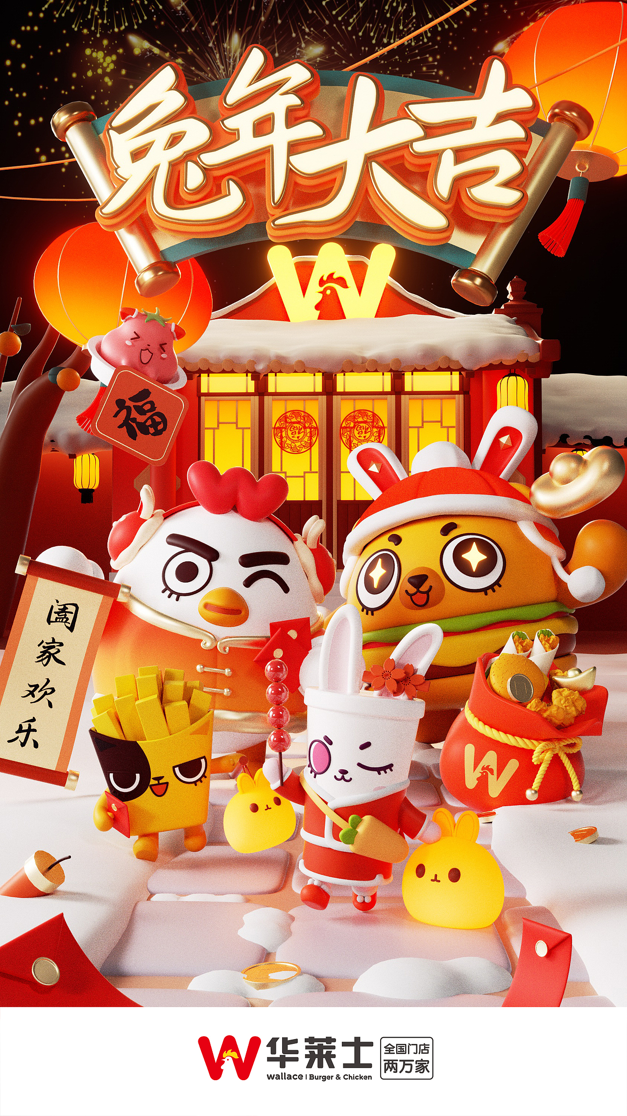 华莱士IP2022年海报设计——子非乌鸦（图ZMzI2NzAwNTgw） - 品牌 - 站酷设计师子非乌鸦原创素材 - 站酷ZCOOL