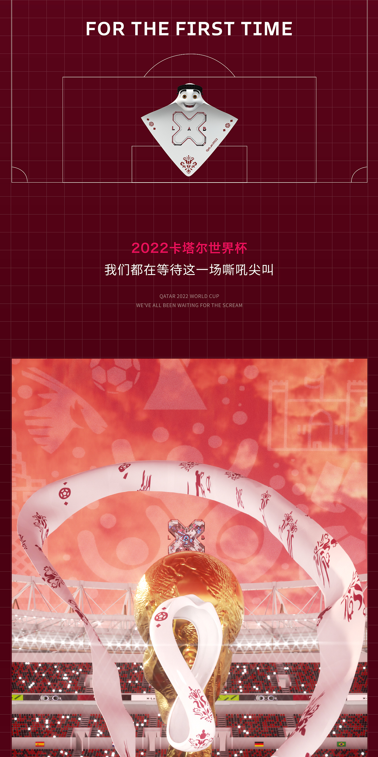 解锁更新鲜的顶级高奢观球体验-2022卡塔尔世界长图（图ZMzIxODQ0NDQ0） - 品牌 - 站酷设计师白夜BrightYears原创素材 - 站酷ZCOOL