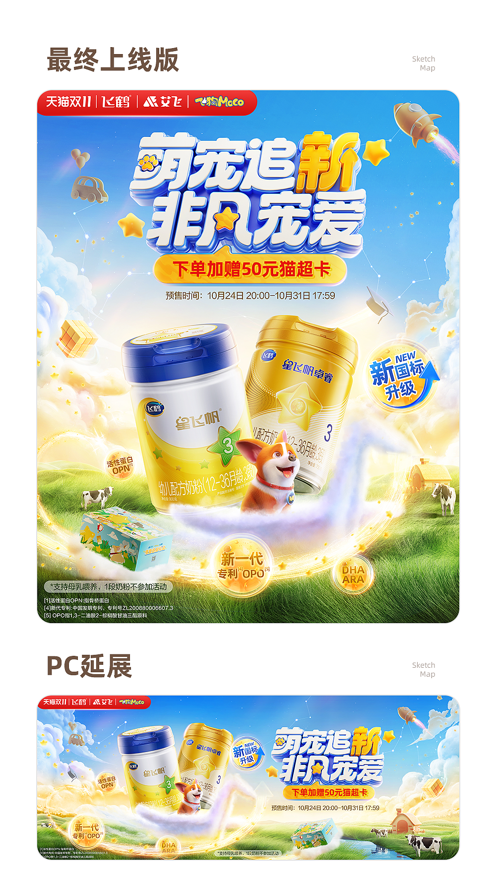 2022飞鹤双11品牌视觉策划——动态KV设计(图ZMzI0NTI1NjI0) - 电商 - 站酷设计师Akon阿肯原创素材 - 站酷ZCOOL