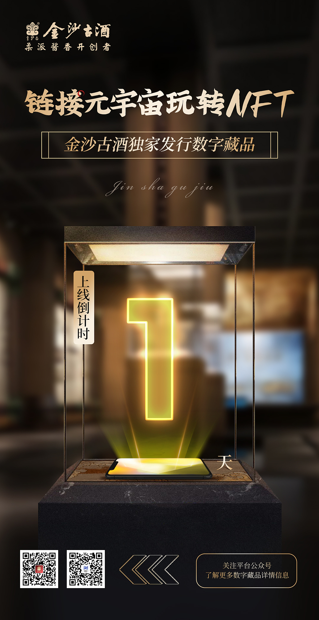 金沙古酒数字藏品（图ZMzA1MjQwMjY4） - 海报 - 站酷设计师洛伊文原创素材 - 站酷ZCOOL