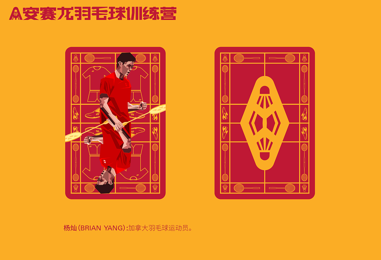 安赛龙羽毛球训练营之迪拜天团(图ZMzA0NjcwNzY4) - 图案 - 站酷设计师青州湧士原创素材 - 站酷ZCOOL